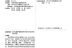 含竹红菌甲素的新型生物农药杀虫剂原药的制法
