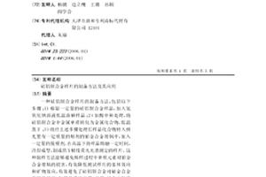 硅铝钡合金样片的制备方法及其应用