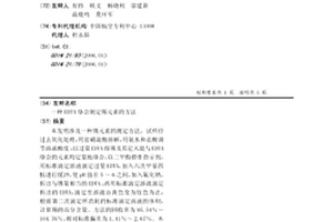 EDTA络合测定锡元素的方法