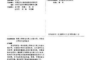 铁矾土熟焦宝石矾土分级分等、 估验组分等的方法和标本