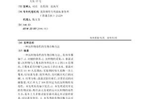 沉积物毒性的生物诊断方法