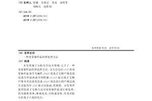 痕量铀样品的预处理方法