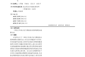 基于锌离子信号增强效应的肿瘤靶向成像方法