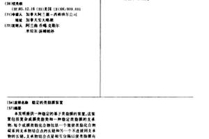稳定的类脂膜装置