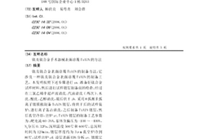 钛及钛合金手术器械表面涂覆TiAlN的方法