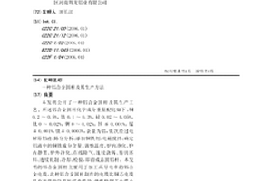 铝合金圆杆及其生产方法