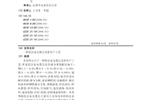 铝合金电缆芯及其生产工艺