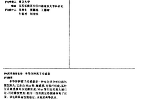 半导体钾离子传感器