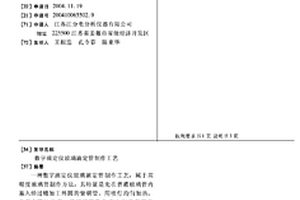 数字滴定仪玻璃滴定管制作工艺