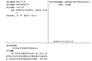 白钨矿发光膜材料的制备方法