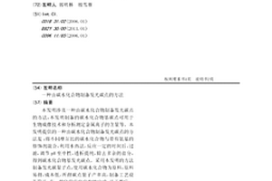 由碳水化合物制备发光碳点的方法