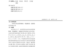 铁电单晶铌铁酸铅-铌镱酸铅-钛酸铅及其制备方法