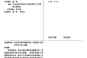 利用废旧塑料提炼汽油、柴油馏分和液化气的方法与装置