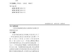用高效液相色谱法分离阿西马朵林光学异构体的方法