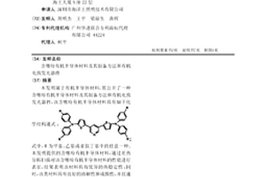 含噻吩有机半导体材料及其制备方法和有机电致发光器件
