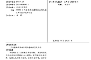 具有抗卵巢肿瘤作用的蒽醌苷类化合物