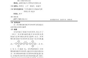 含二苯并噻吩砜有机半导体材料及其制备方法和有机电致发光器件