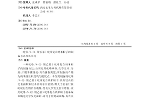 吡咯/N-(2-羧乙基)吡咯复合纳米粒子的制备方法及其应用