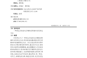 固定含氨基化合物的活性载体及其固定方法