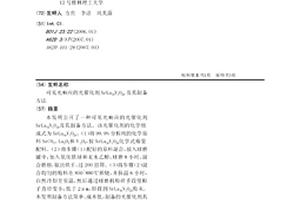 可见光响应的光催化剂SrLa10V4O26及其制备方法