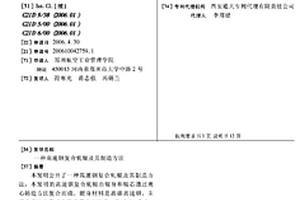 高速钢复合轧辊及其制造方法