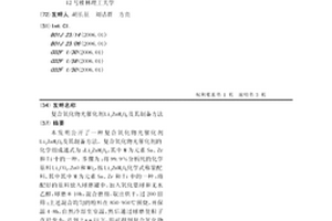 复合氧化物光催化剂Li2ZnM3O8及其制备方法