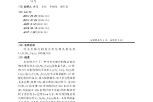 可见光响应的复合氧化物光催化剂Li6Ti5Nb2-xTaxO18及制备方法