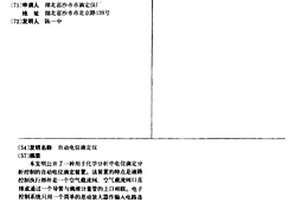 自动电位滴定仪