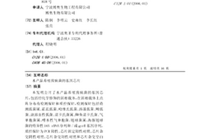 水产品养殖致病菌的基因芯片