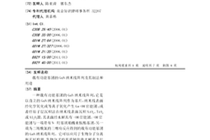 载有功能基团的GaN纳米线阵列及其制法和用途