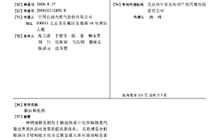 稠油稀化剂