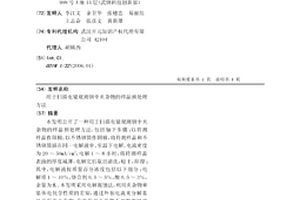 用于扫描电镜观测钢中夹杂物的样品预处理方法