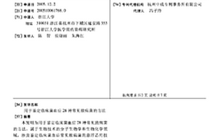 用于鉴定临床菌血症28种常见致病菌的方法