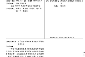 基于流态的微灌灌水器抗堵流道的设计方法