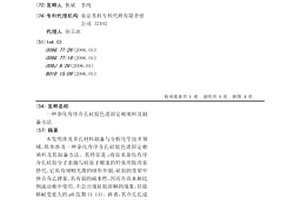 杂化有序介孔硅胶色谱固定相填料及制备方法