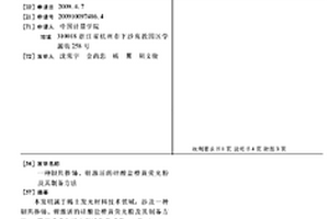 钡共掺铈、锂激活的硅酸盐橙黄荧光粉及其制备方法