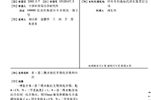 芴-萘二酰亚胺衍生物化合物和应用
