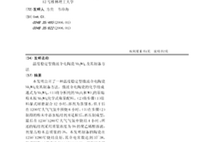温度稳定型微波介电陶瓷Nb2WO8及其制备方法