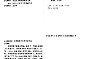 钨铁助熔剂及其制造方法