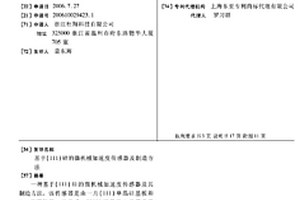 基于(111)硅的微机械加速度传感器及制造方法