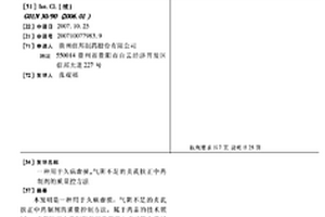 用于久病虚损, 气阴不足的贞芪扶正中药制剂的质控方法