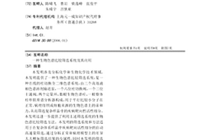 生物色谱比较筛选系统及其应用