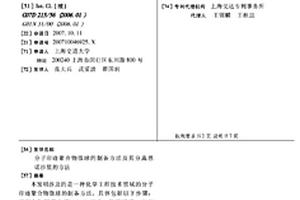分子印迹聚合物微球的制备方法及其分离恩诺沙星的方法