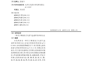 用于增强原子光谱气态进样效率的方法