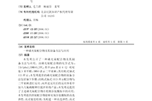 磷光铱配合物及其制备方法与应用