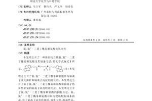 氮、氮’-二芘丁酰基赖氨酸及其应用