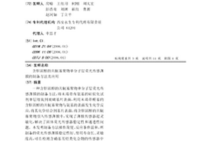 含胆固醇的共轭寡聚物单分子层荧光传感薄膜的制备方法及应用
