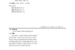 体外诊断医疗器材所用的染色剂
