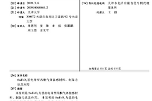 SmFeO3基电导型丙酮气体敏感材料、制备方法及应用