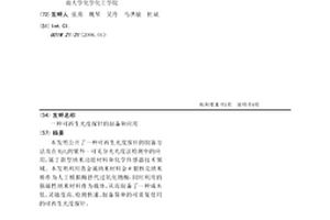 可再生光度探针的制备和应用
